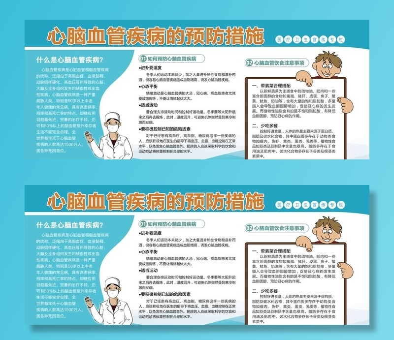 健康体检图片(4724x2067)psd模版下载
