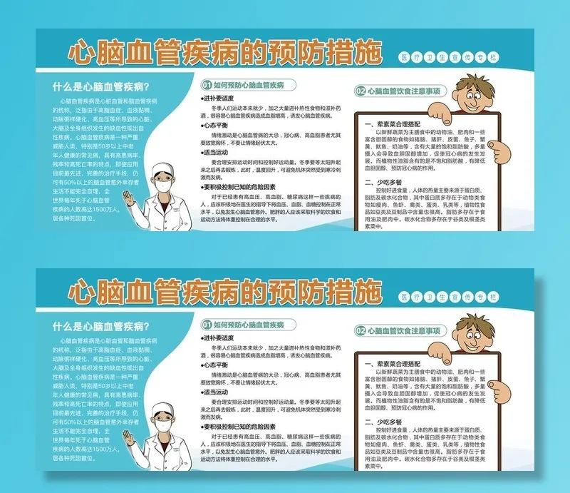 健康体检图片(4724x2067)psd模版下载