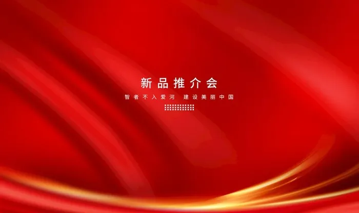 红色会议背景图片(1920x1200)psd模版下载