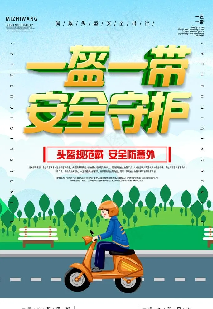 一盔一带图片psd模版下载