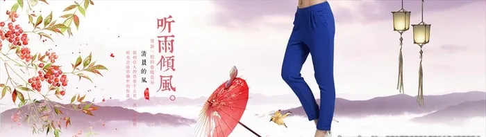 听雨倾风图片(1920x600)psd模版下载