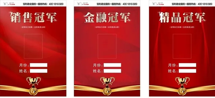 精英榜 销售冠军图片