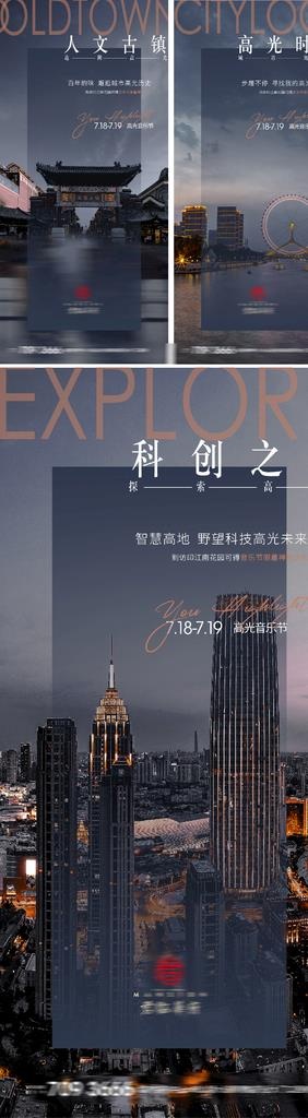 地产价值点系列海报城市区域图片(300x500)psd模版下载