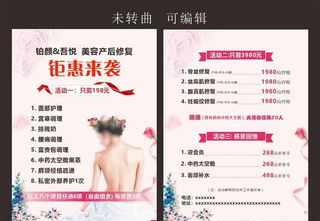 美容修复彩页图片