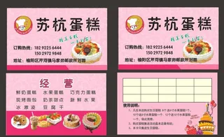蛋糕名片图片