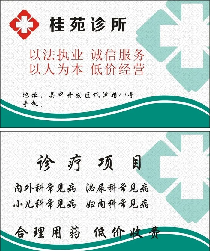 诊所名片图片cdr矢量模版下载