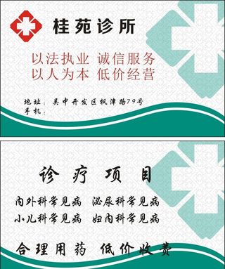 诊所名片图片