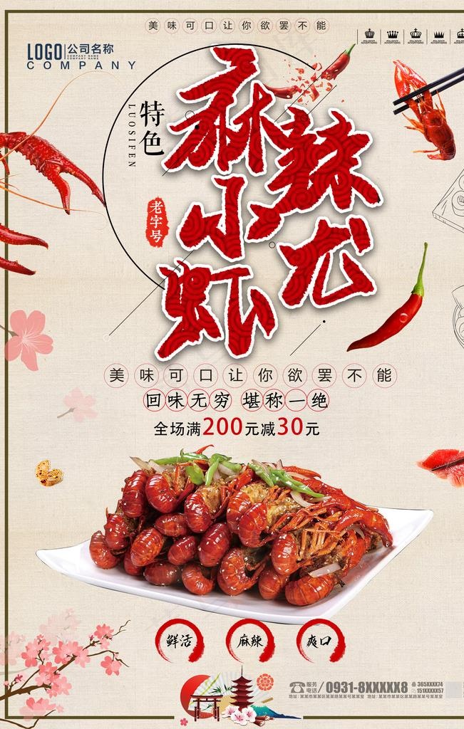 麻辣小龙虾图片psd模版下载