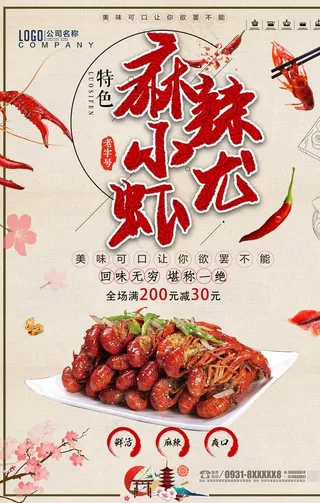 麻辣小龙虾图片