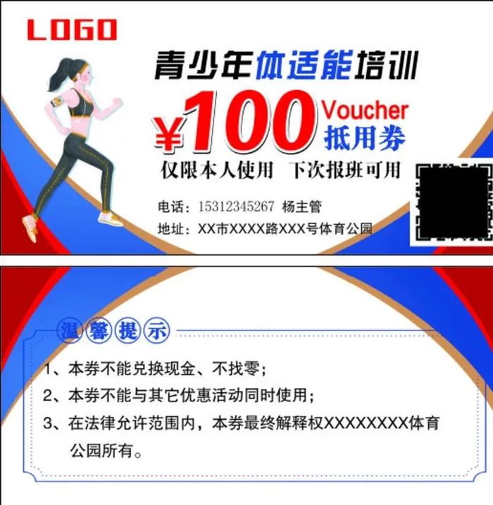 体适能抵用券图片cdr矢量模版下载