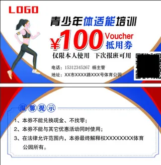 体适能抵用券图片