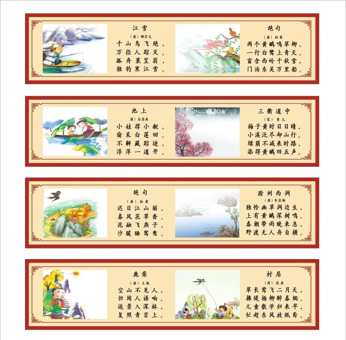古诗 唐诗图片cdr矢量模版下载