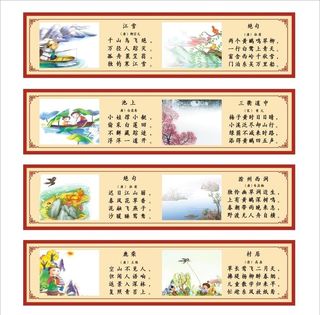 古诗 唐诗图片
