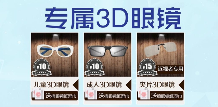影城3D眼镜图片(5592x2914)psd模版下载