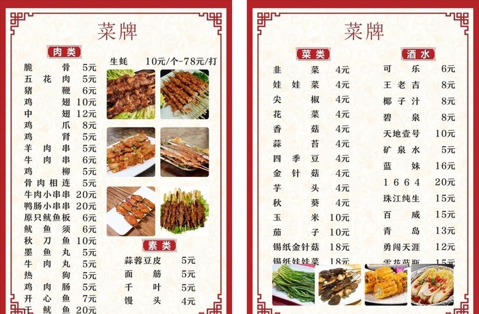 烧烤菜单图片cdr矢量模版下载