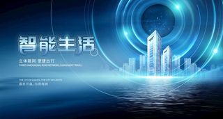 科技地产展板图片