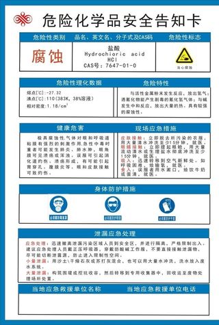 化学品告知牌图片