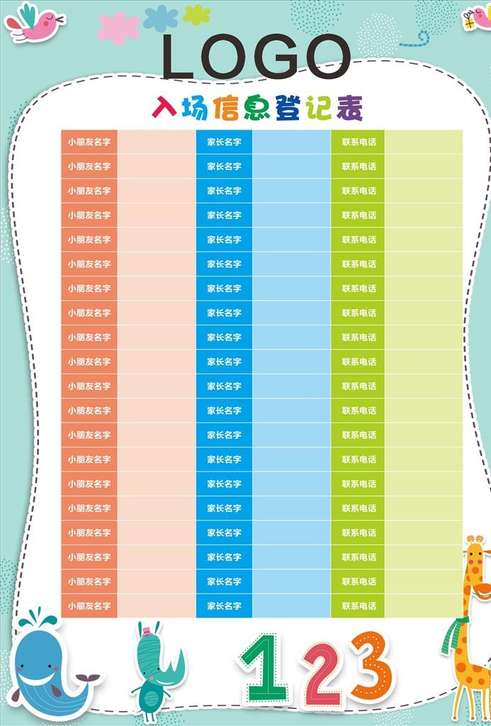 入场信息登记表图片cdr矢量模版下载