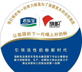 君乐宝百荣旗帜奶粉不干胶图片