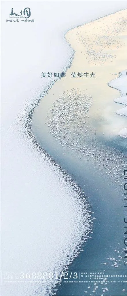 小雪 节气 地产图片(1063x2303)psd模版下载