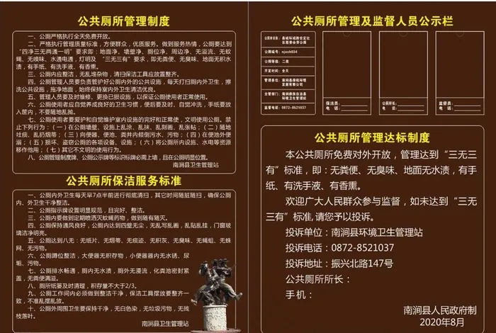 公厕公示图片(210X297)cdr矢量模版下载