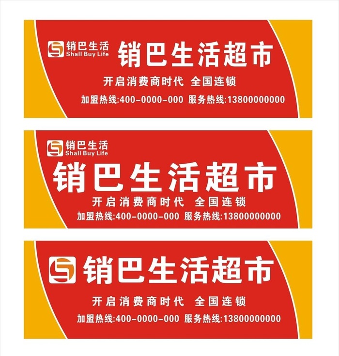 销巴生活超市图片