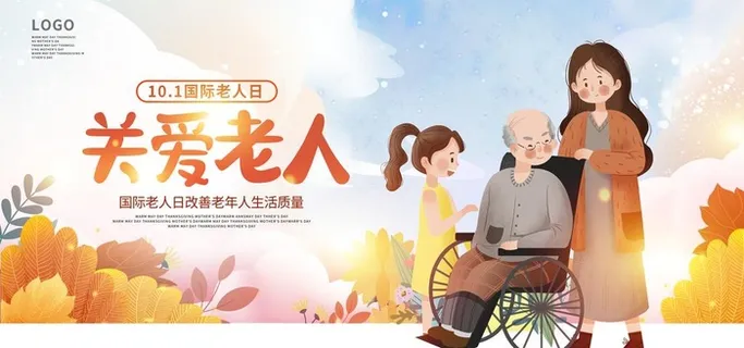 关爱老人 图片