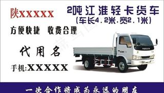 轻卡名片图片