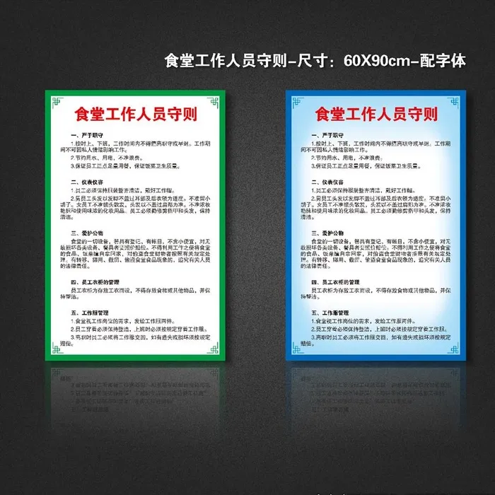 食堂工作人员守则图片cdr矢量模版下载