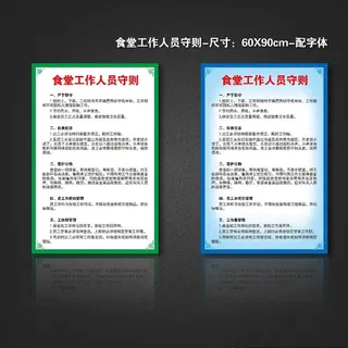 食堂工作人员守则图片