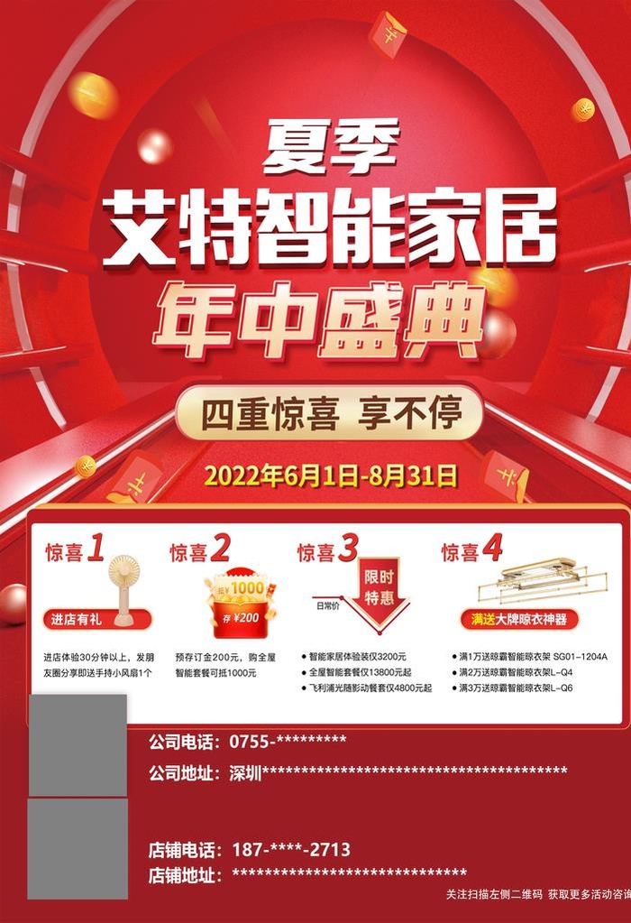 家居年终活动海报图片