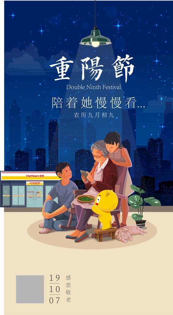 重阳图片ai矢量模版下载