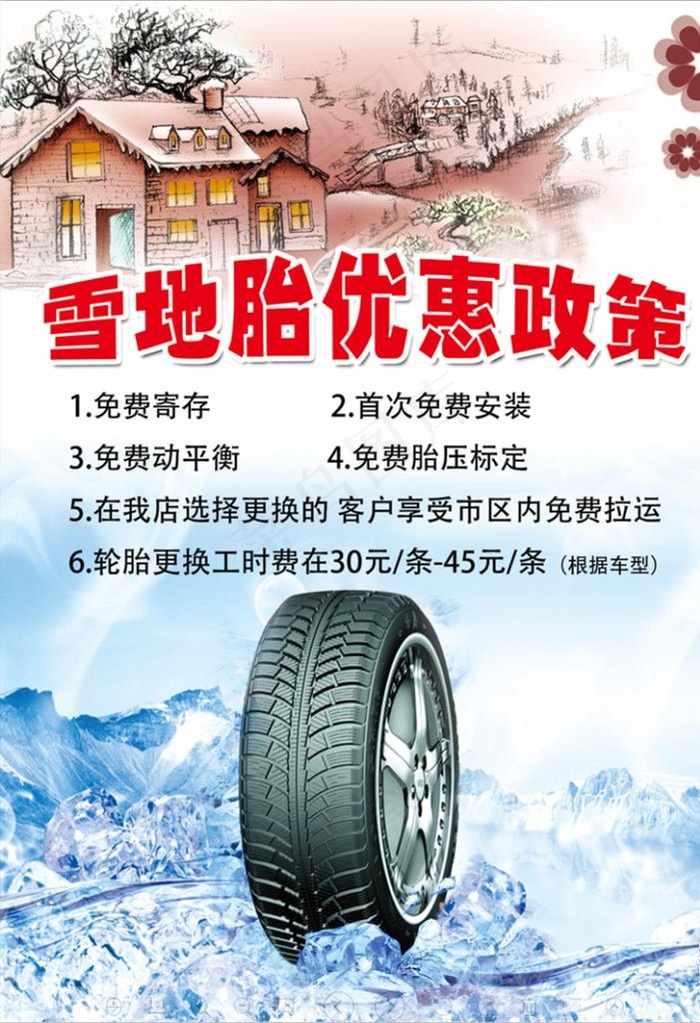 雪地胎海报图片(1772x2480)psd模版下载