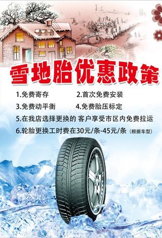 雪地胎海报图片