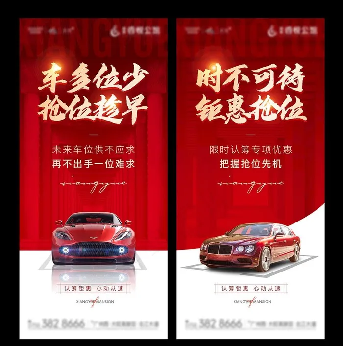 车位图片(1080x2339)psd模版下载