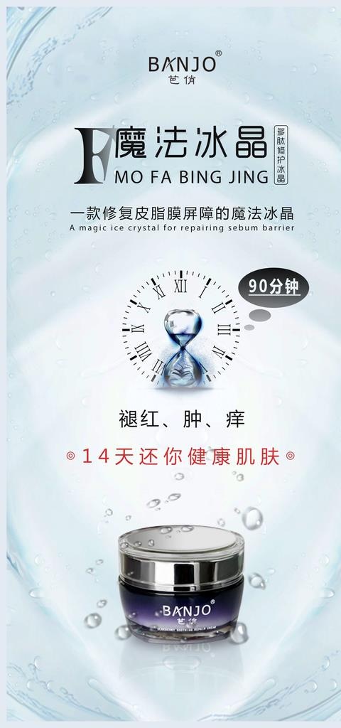 化妆品海报冰晶系列图片psd模版下载