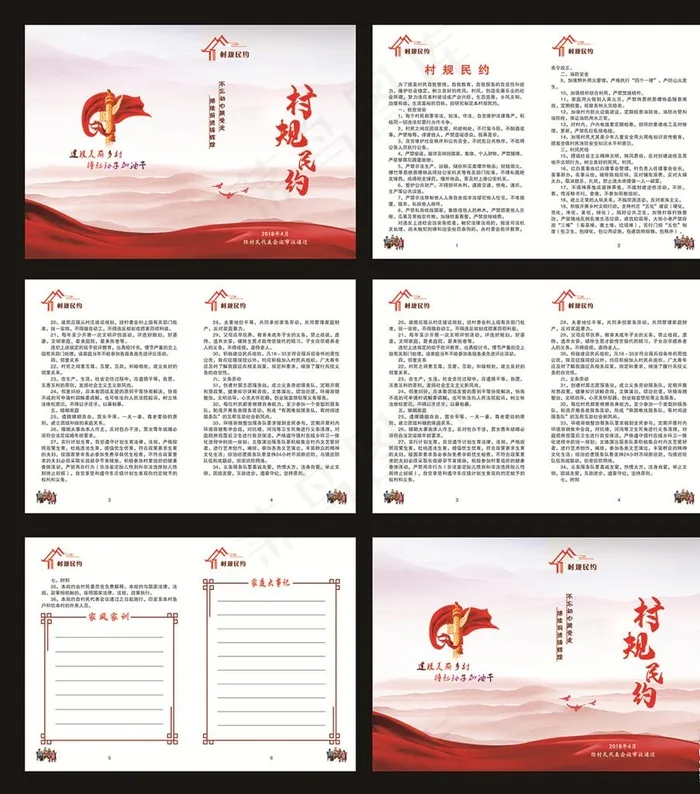 村规民约图片psd模版下载
