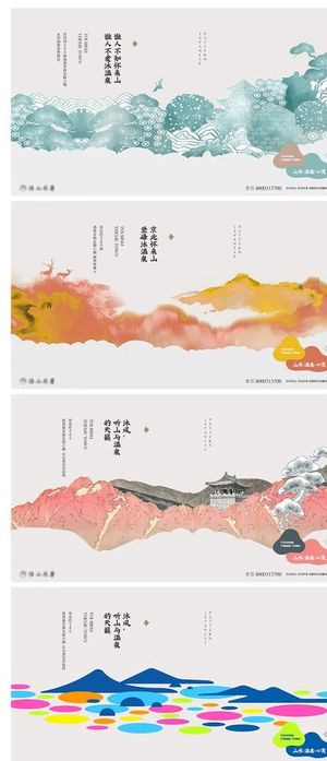 地产温泉文旅大气手绘、海报图片