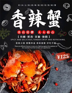 香辣蟹图片