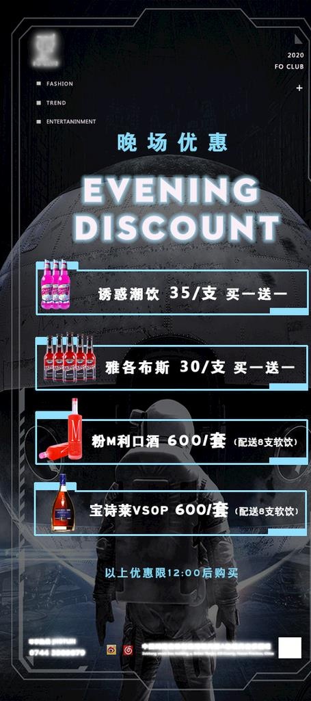 酒吧酒水套餐图片psd模版下载