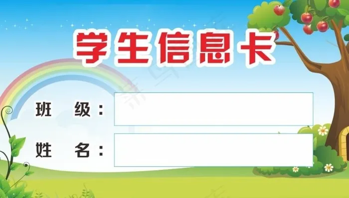 学生信息卡图片cdr矢量模版下载