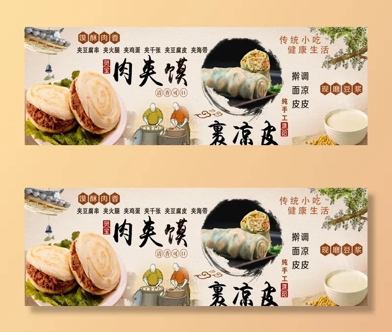 凉皮肉夹馍小吃图片(5669x2126)psd模版下载