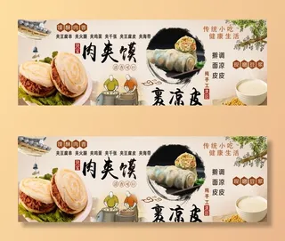 凉皮肉夹馍小吃图片
