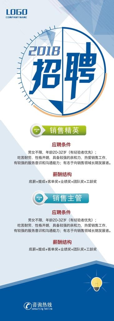 招聘图片(2756x7087)psd模版下载