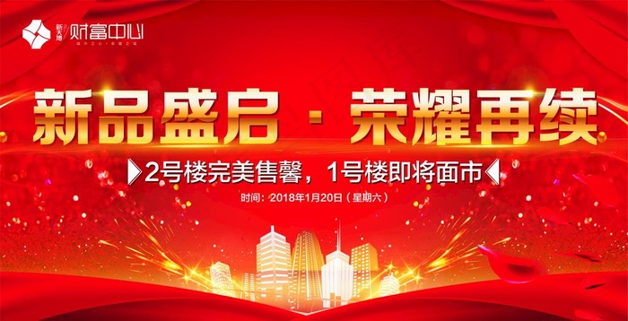 新品盛启荣耀再续图片