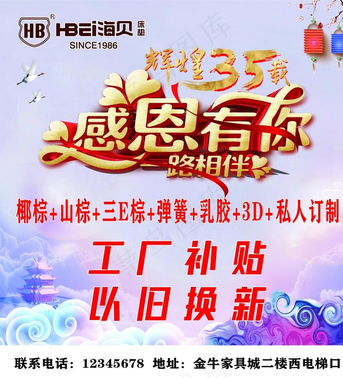感恩有你海报图片(8504X9071(DPI:72))psd模版下载
