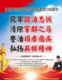 队伍整顿标语图片