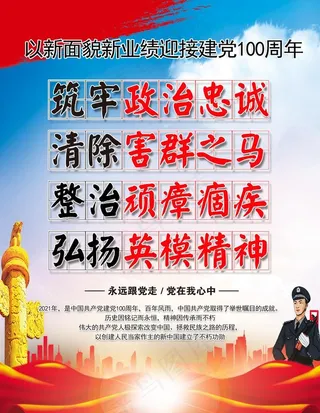 队伍整顿标语图片