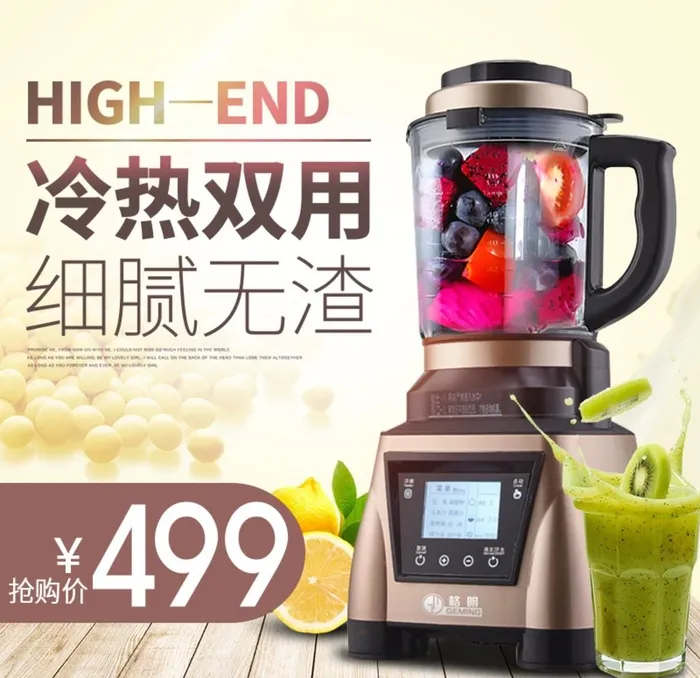 破壁机料理机主图图片