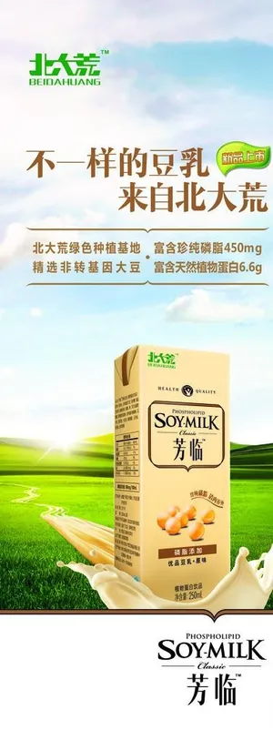 北大荒易拉宝图片